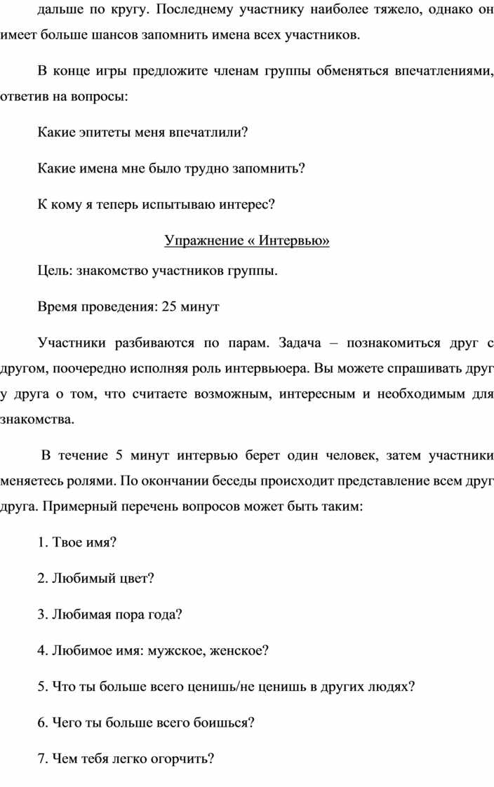 Тренинг по преодолению застенчивости в подростковом возрасте