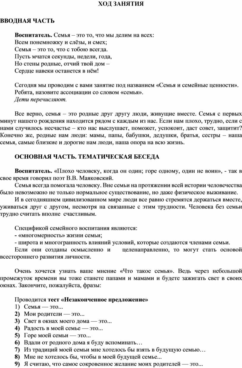 ВНЕУРОЧНОЕ ЗАНЯТИЕ ДЛЯ ДЕТЕЙ СТАРШЕГО ШКОЛЬНОГО ВОЗРАСТА НА ТЕМУ «СЕМЬЯ И  СЕМЕЙНЫЕ ЦЕННОСТИ»