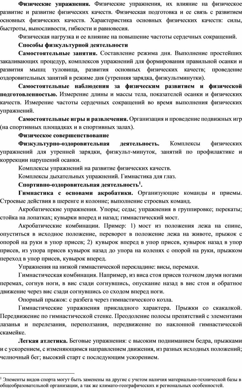 Рабочая программа по физической культуре 1-4 классы.