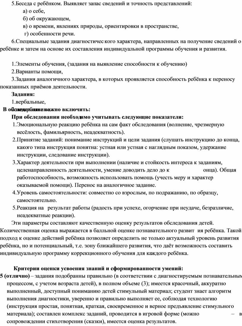 Лабораторная работа: Особенности представлений у детей о пространстве и времени, отражённых в искусстве