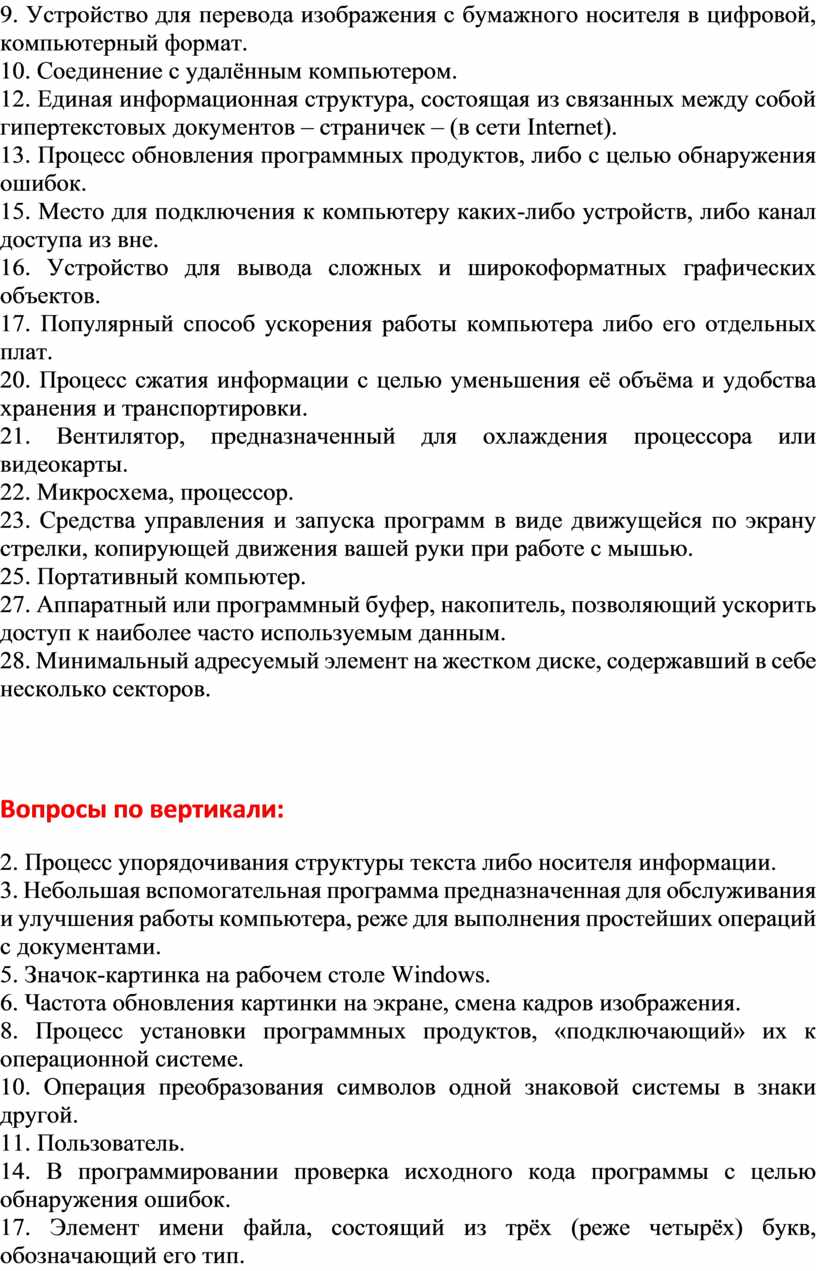 Прибор для перевода изображений в цифровой кроссворд