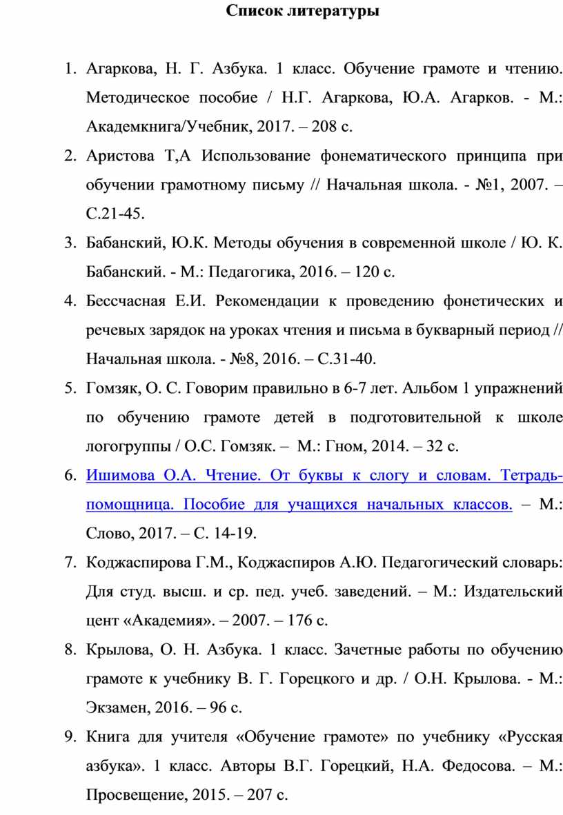 Организация слоговой работы с первоклассниками в период обучения грамоте.  Курсовая работа