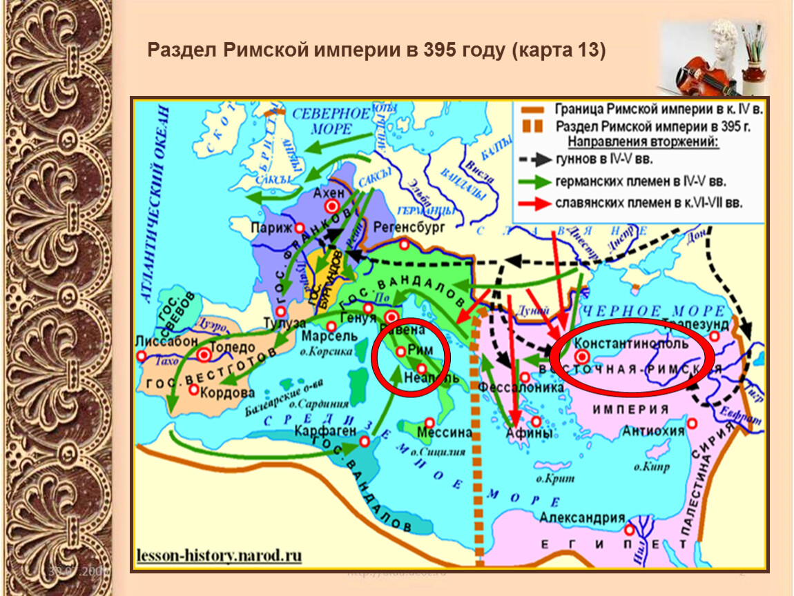 Карта распад римской империи на западную и восточную