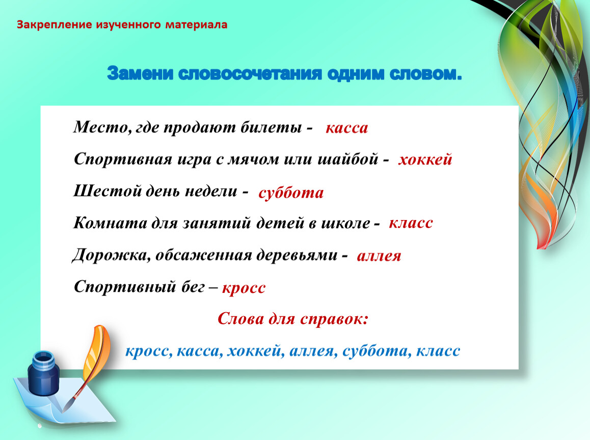 Слова с удвоенными согласными 2 класс школа россии презентация и конспект урока