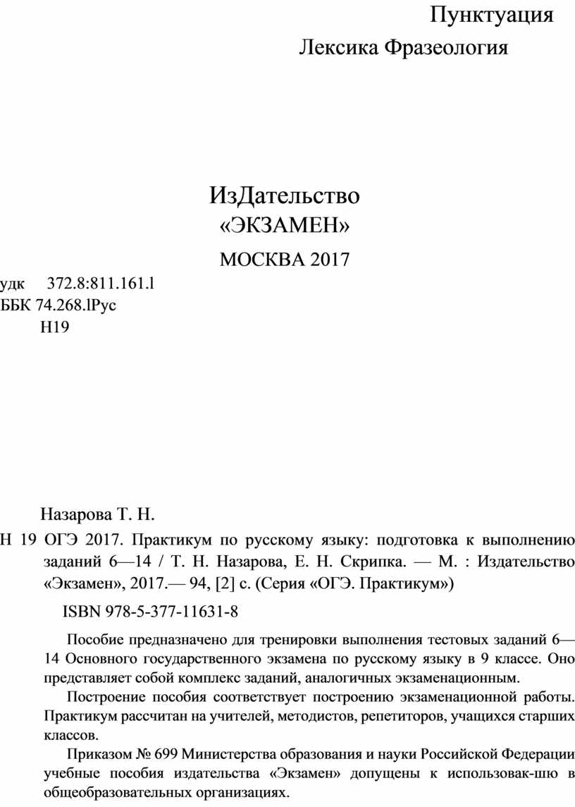 Сборники 2017 года для подготовки к ОГЭ по русскому языку.