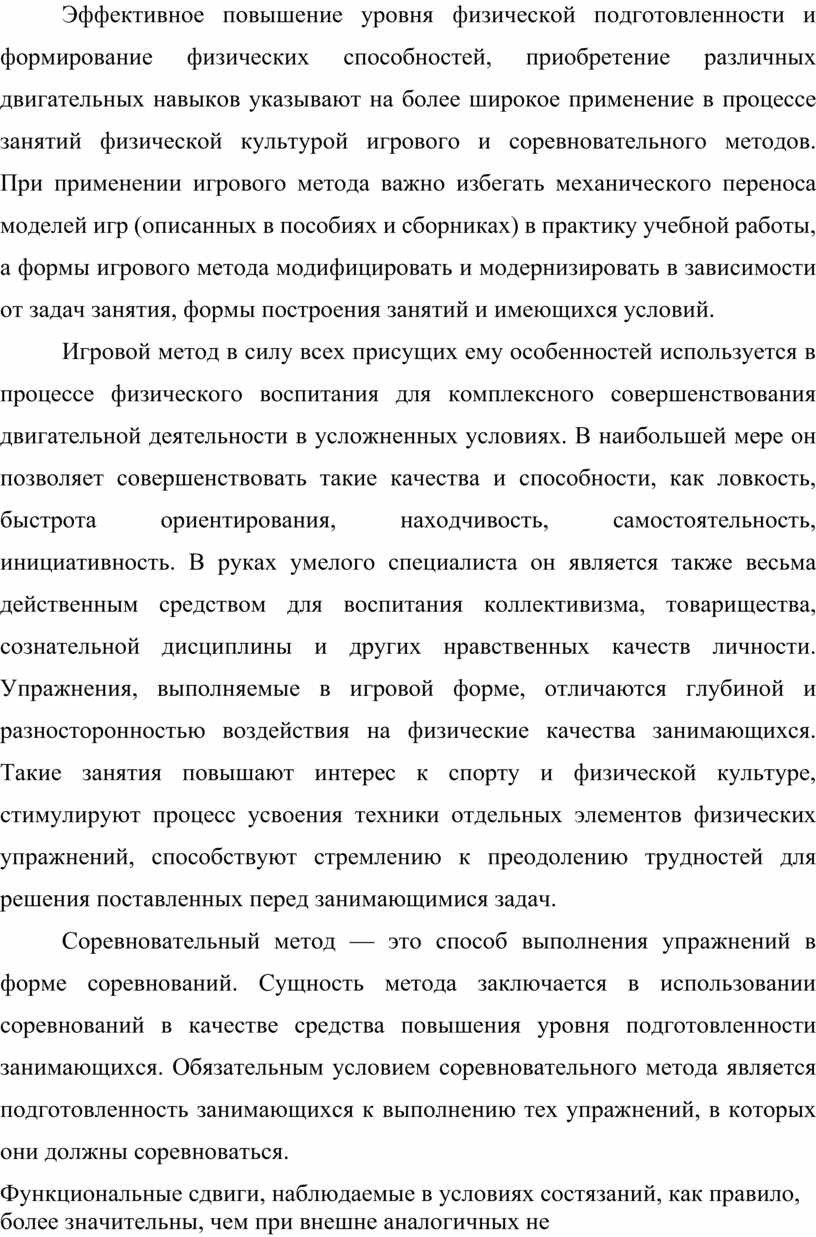 Игровой и соревновательный методы в физическом воспитании школьников