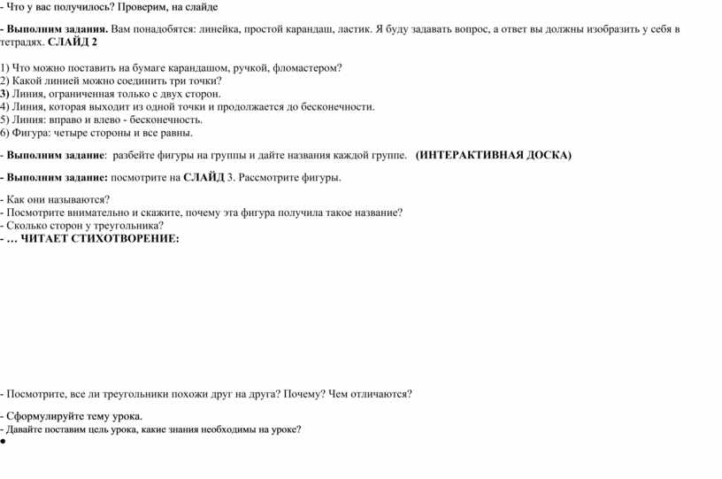 Виды треугольников 3 класс технологическая карта урока