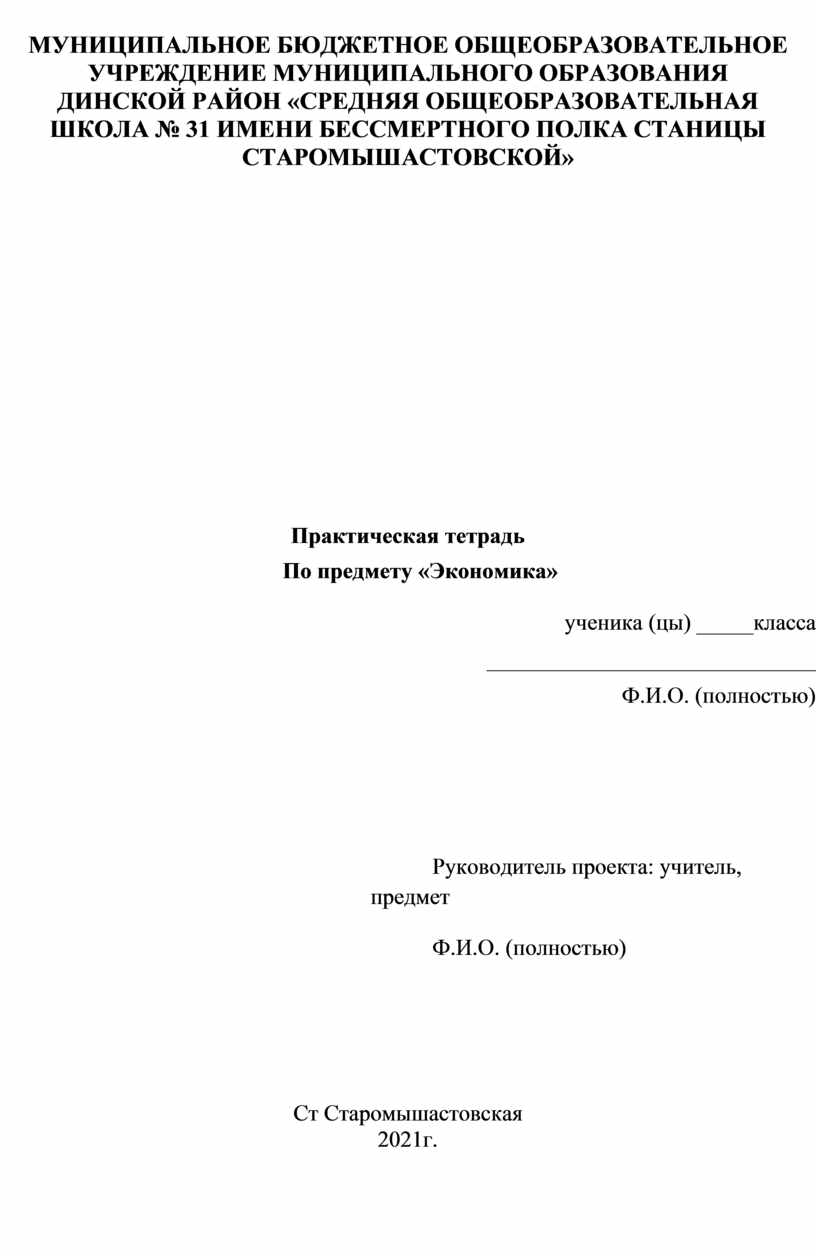 Рабочая тетрадь по 