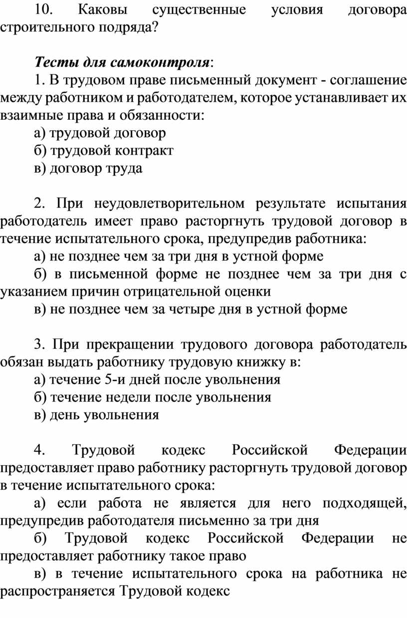 существенные условия договора строительного подряда гк