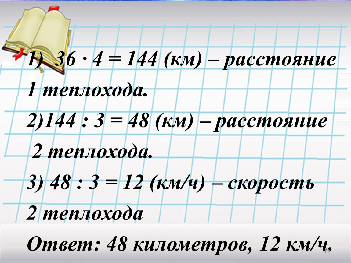 3 48 км. 144 Квадратных километров.