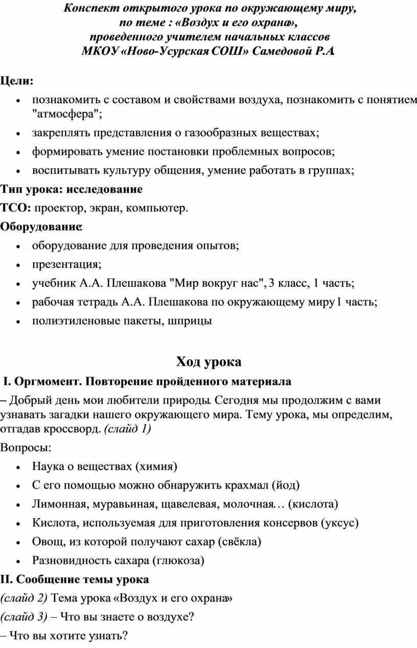 Конспект урока воздух и его охрана. Паспорт проекта 11 класс.