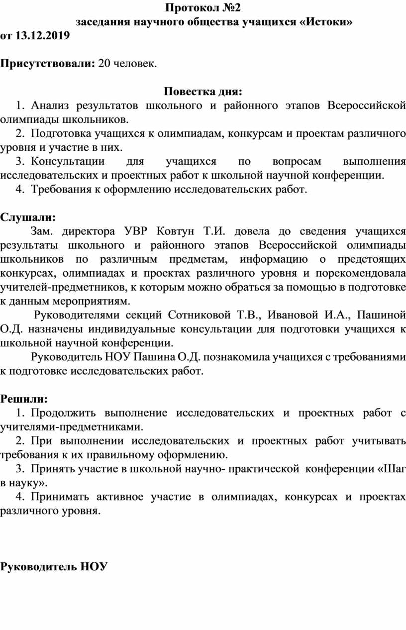 Протокол научной студенческой конференции образец