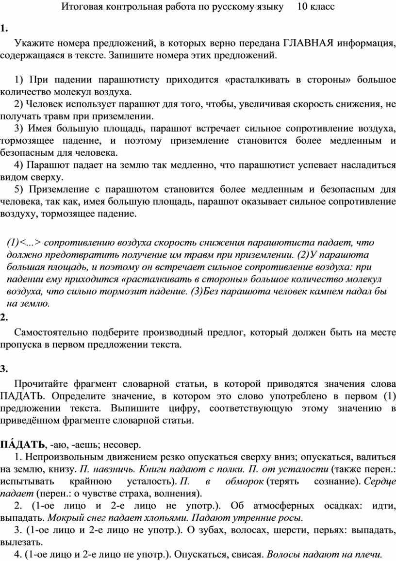 Контрольные работы в формате егэ. Контрольная работа в формате ЕГЭ. Работа в формате ЕГЭ контрольная по русскому 7 класс.