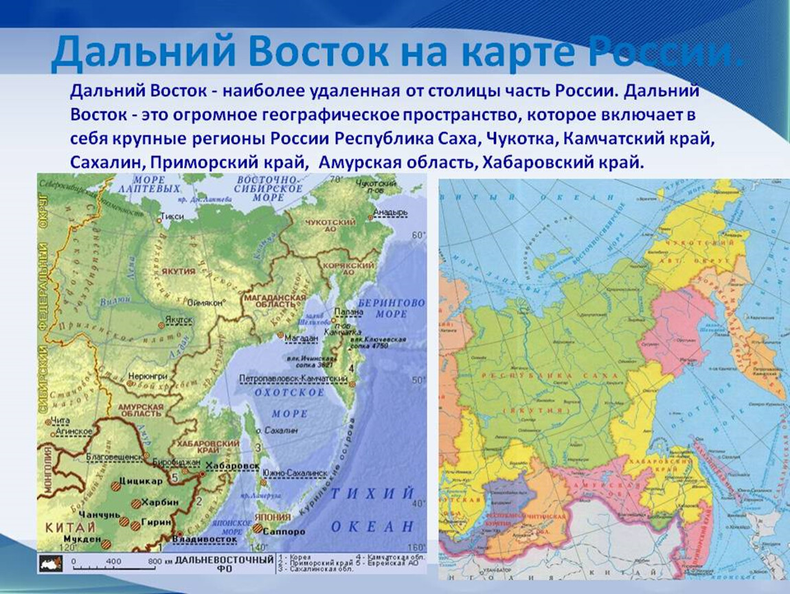 Самая южная часть сибири. Дальний Восток географическое положение на карте. Территория дальнего Востока на карте. Страны дальнего Востока на карте. Дальневосточный федеральный округ на карте России с городами.