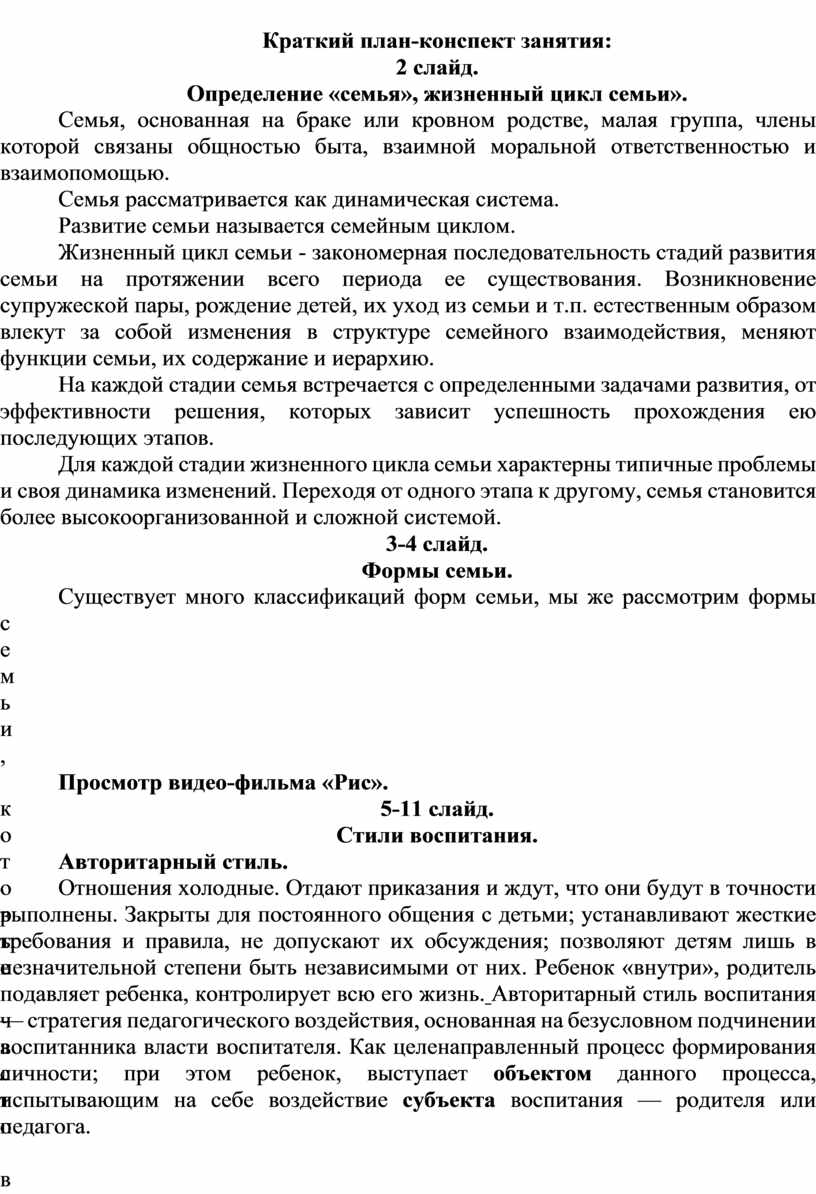 Доклад по теме Как супружеские стили влияют на сексуальную жизнь