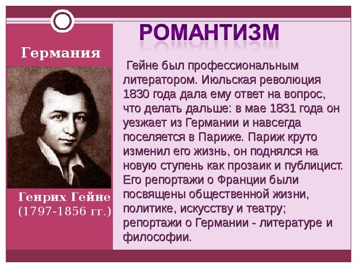 Жизнь и творчество гейне презентация