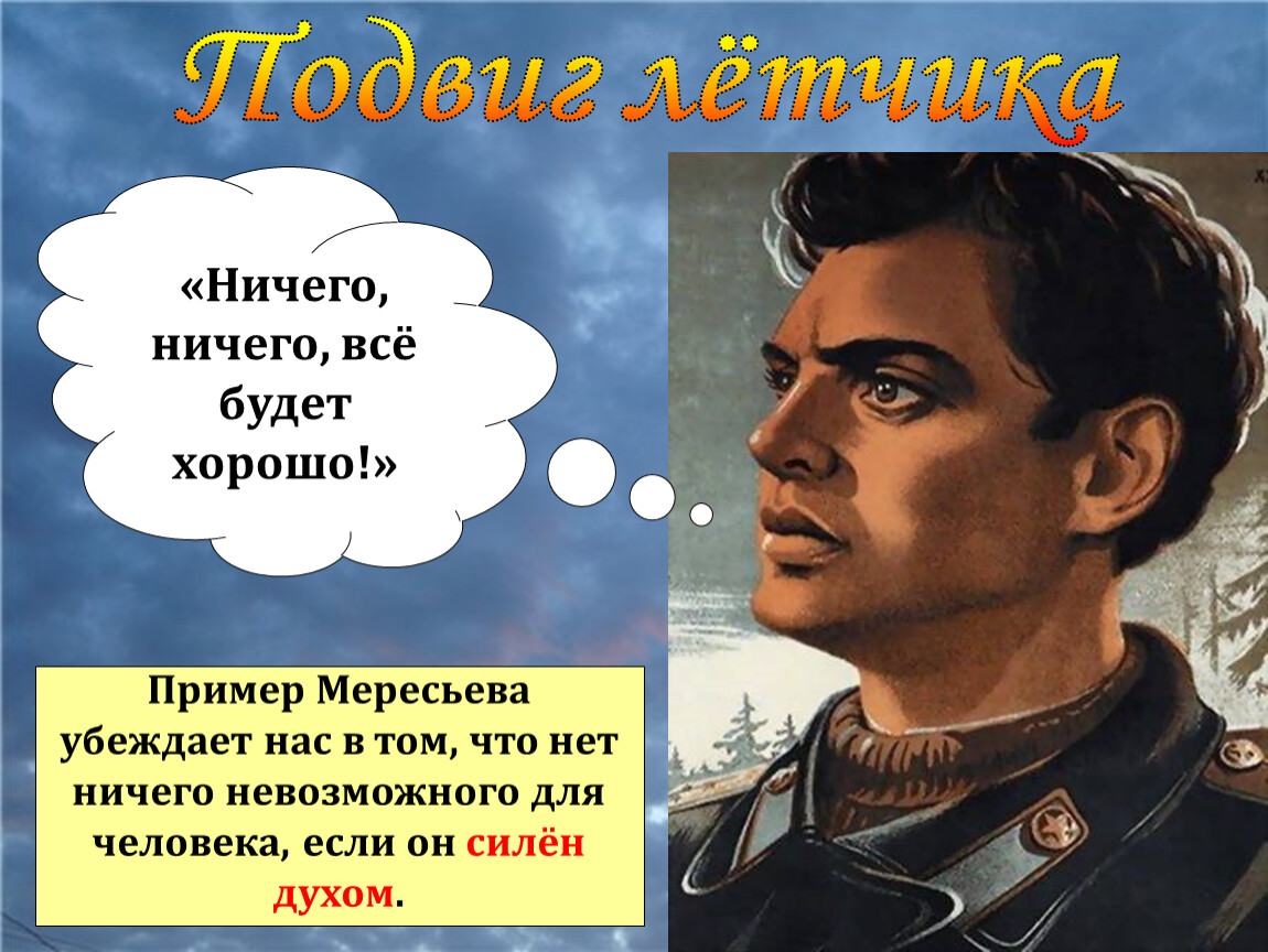 Повесть о настоящем герое. Повесть о настоящем человеке презентация. Урок повесть о настоящем человеке. Презентация повесть о настоящем человеке Борис полевой. Цитаты из повести о настоящем человеке.