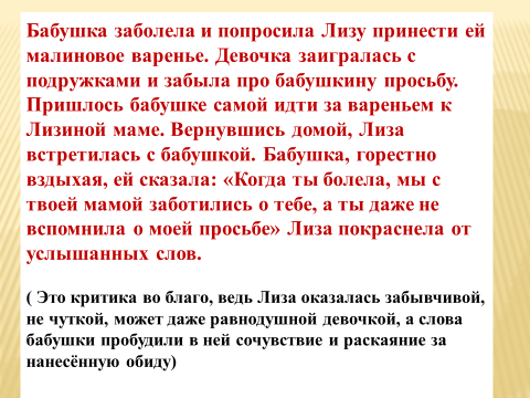 Презентация на тему жить во благо себе и другим 4 класс