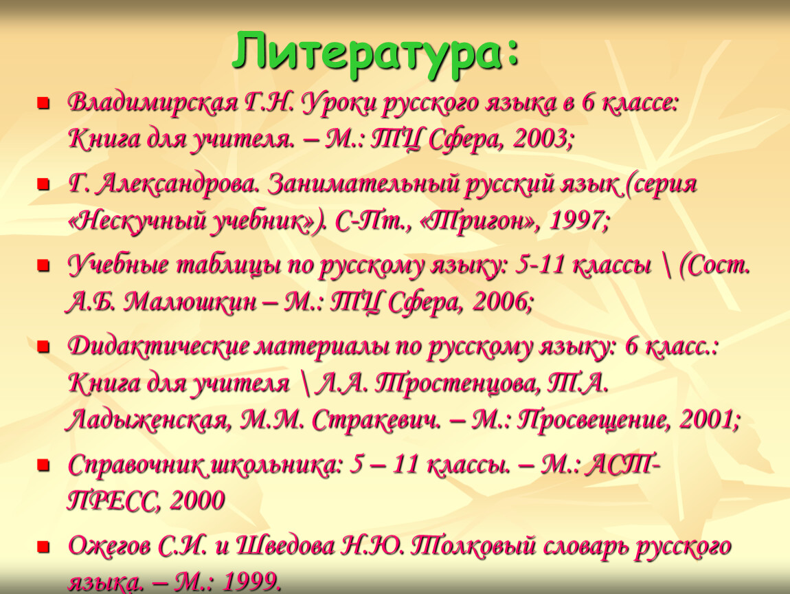 Синтаксическая функция числительных урок 6 класс. Занимательный русский язык Нескучный учебник.