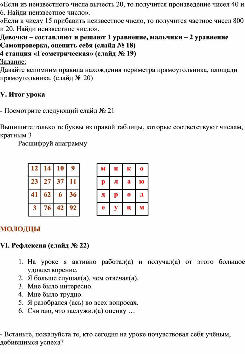 Закрепление пройденного материала по теме Умножение многозначного числа на  двузначное и трёхзначное в столбик.