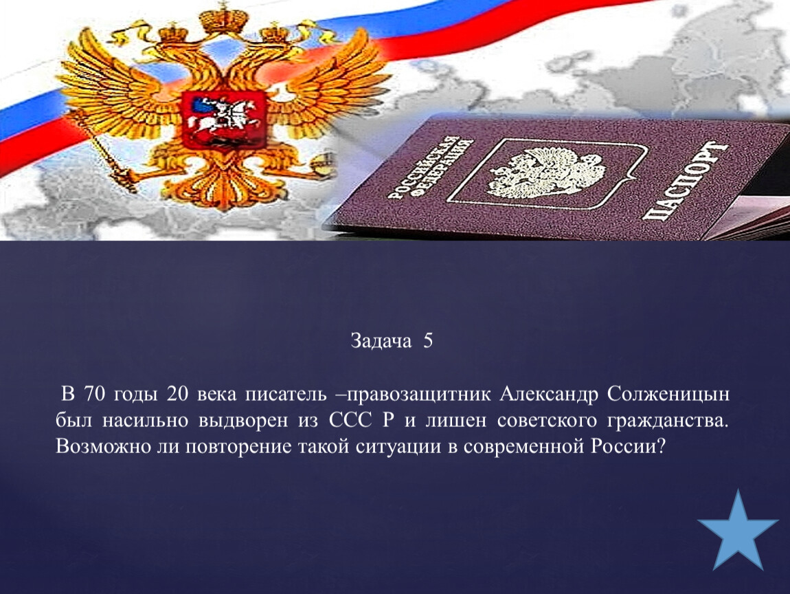 Гражданка россии вышла замуж за гражданина Презентация к уроку по праву "Гражданство как правовая категория"