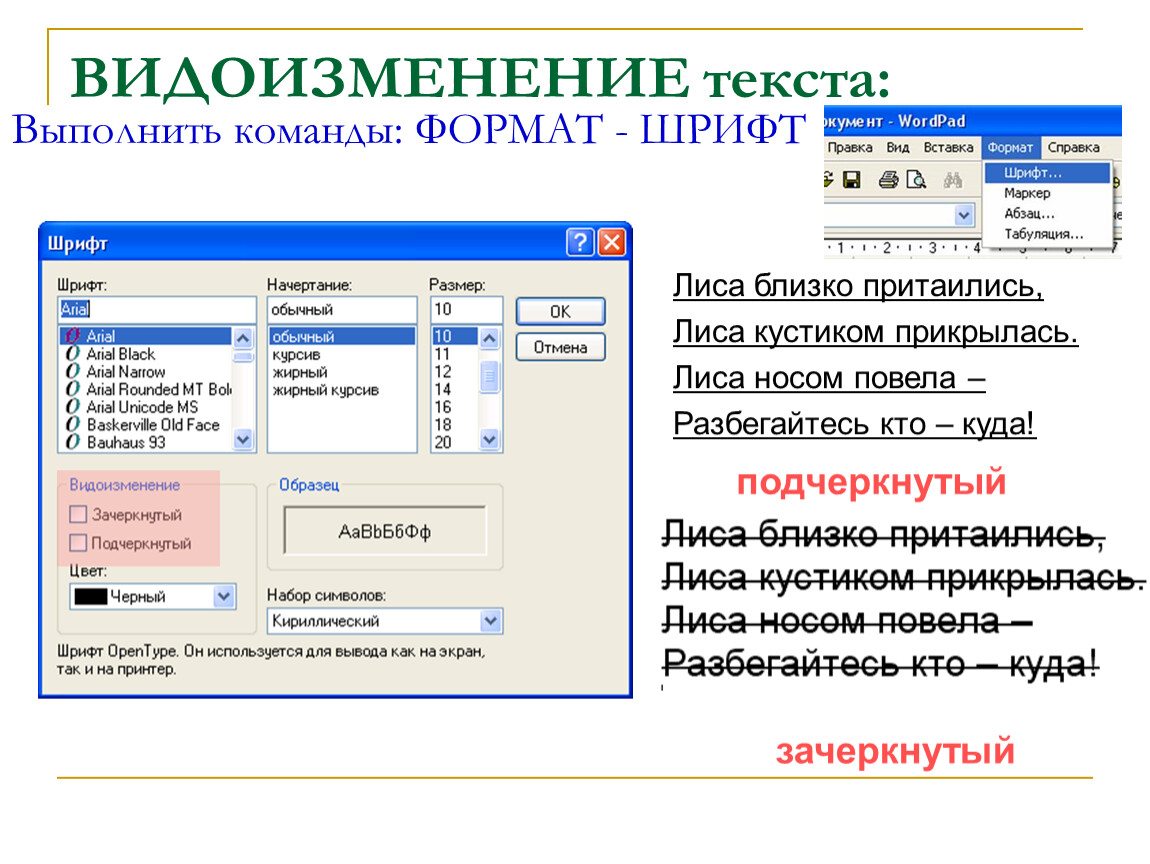 Команда формат шрифт. Видоизменение шрифта. Видоизменение в Word. Видоизменение по контуру в Ворде. Шрифт видоизменение ворд.