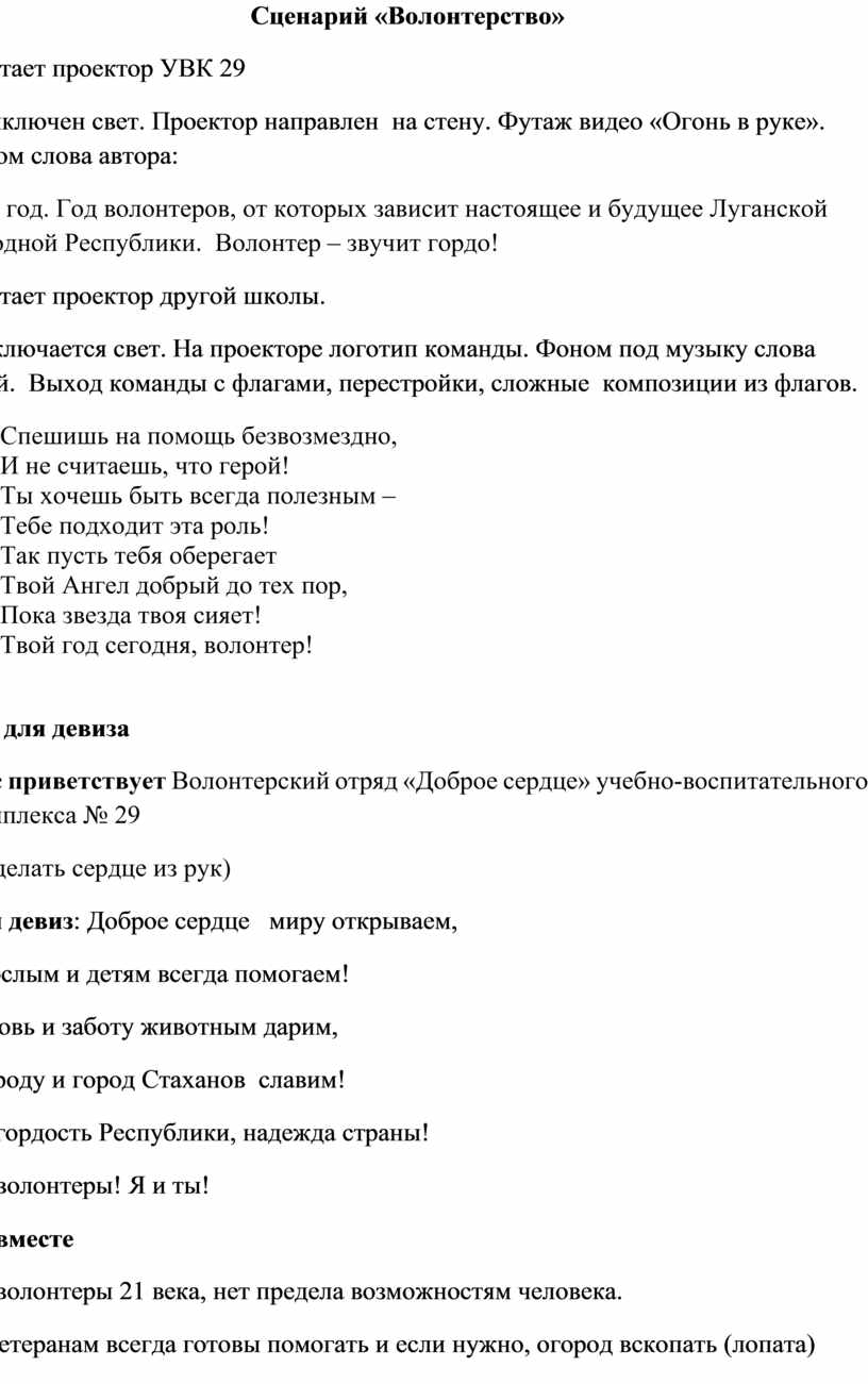 Сценарий праздника «Посвящение в волонтёры!» в старшей группе