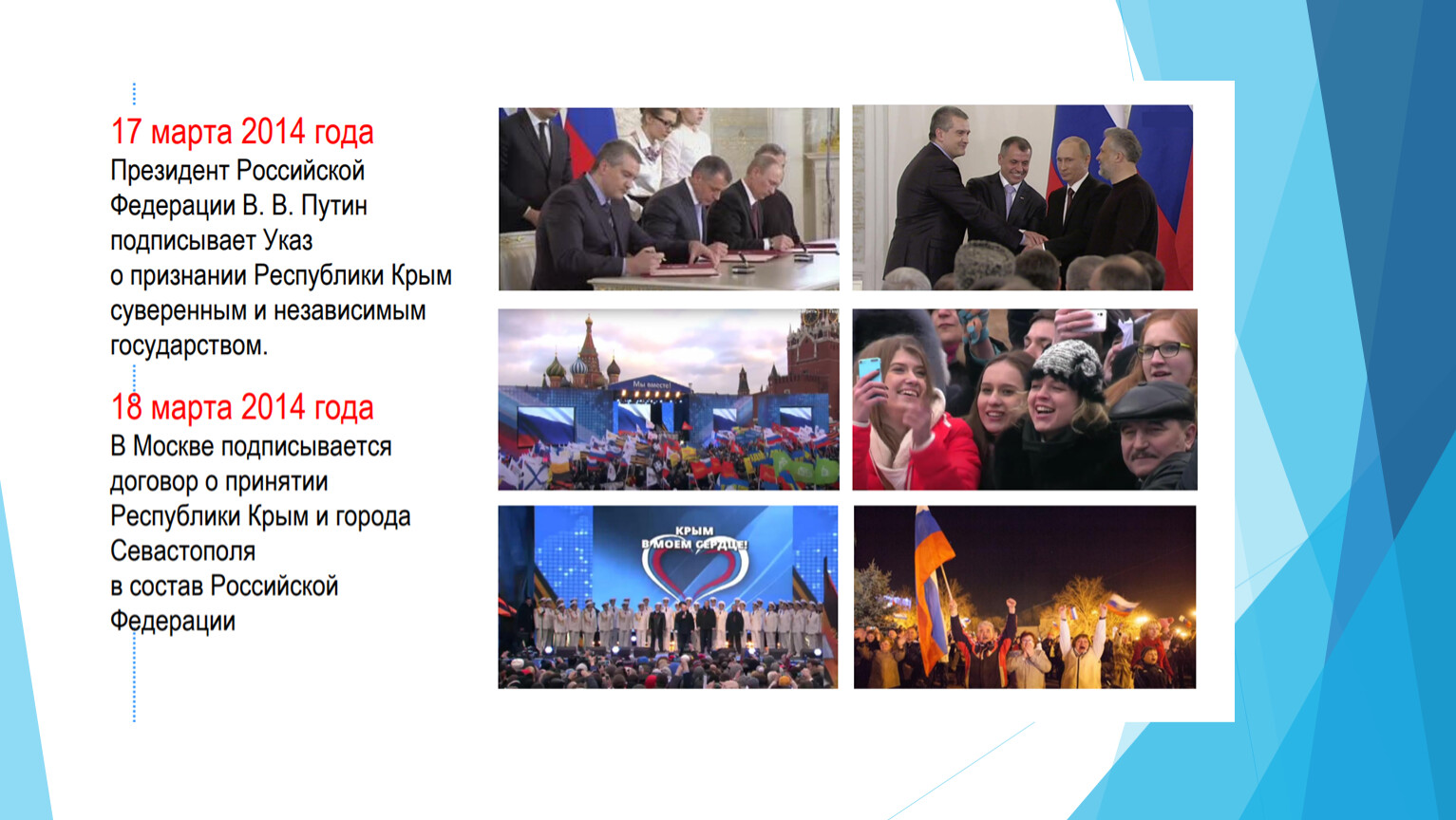 Крым наш разговоры о важном. День воссоединения Крыма с Россией разговор о важном. Крым навеки с Россией.