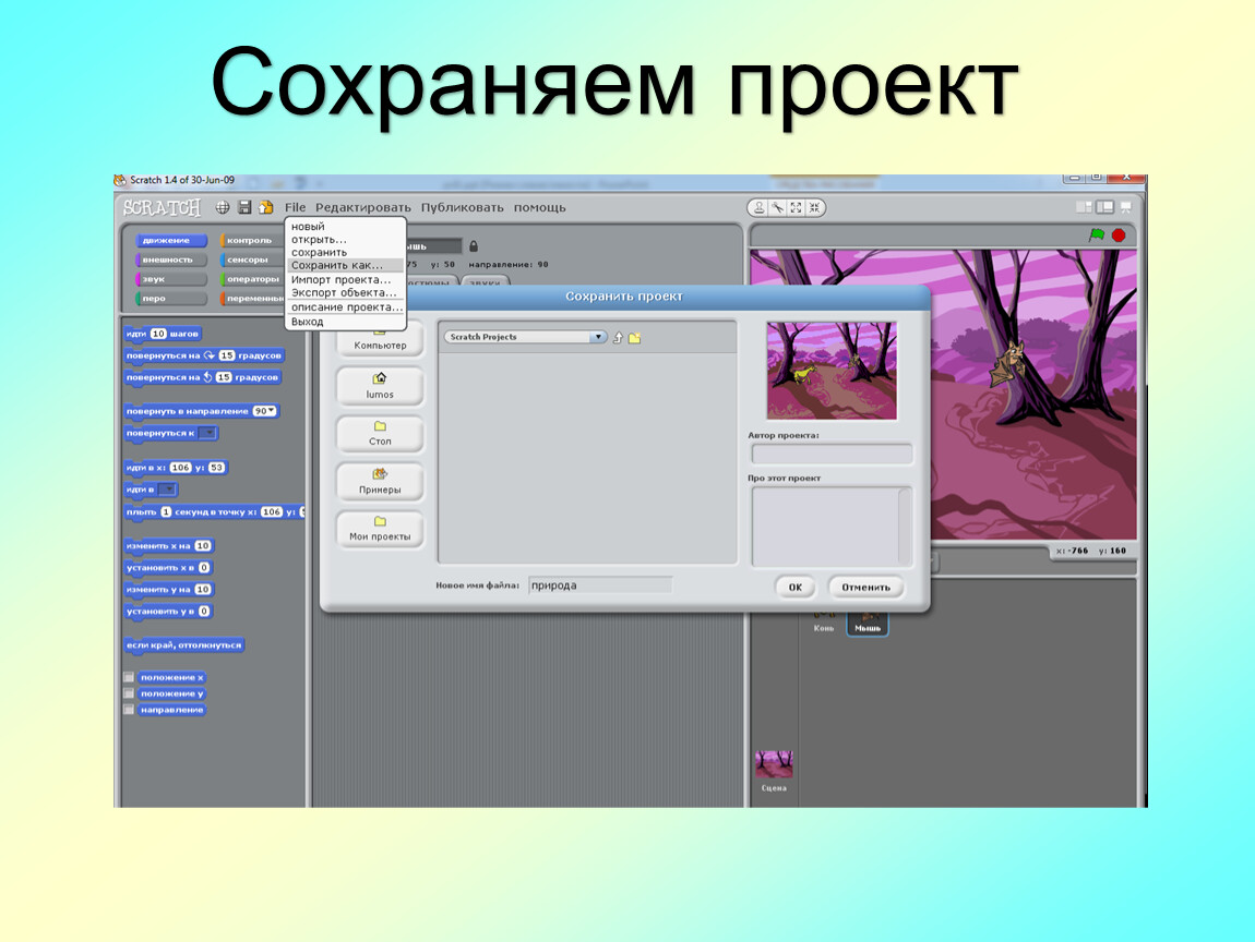 Как называется сохраненное. Как сохранить проект. Как сохранить проект на компьютере. Создание и сохранение проектов. Слайд с описанием нескольких предметов.