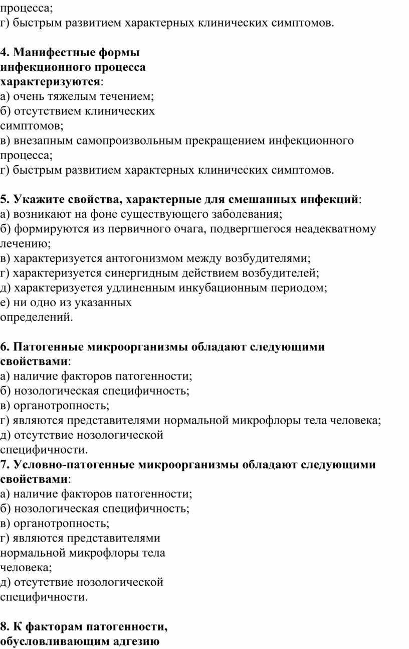 Тест по микробиологии