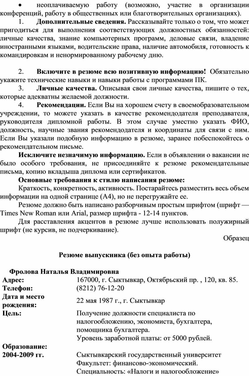 МЕТОДИЧЕСКИЕ УКАЗАНИЯ ПО ВЫПОЛНЕНИЮ ПРАКТИЧЕСКИХ РАБОТ ПО ДИСЦИПЛИНЕ  Эффективное поведение на рынке труда