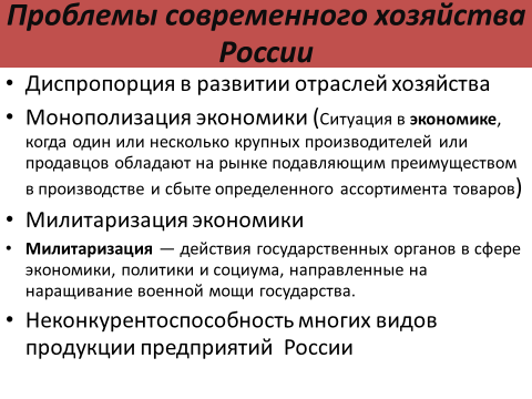 Указать развитие хозяйства. Особенности развития экономики России. Особенности формирования хозяйства России. Особенности развития хозяйства России сообщение. Особенности хозяйства Росси.