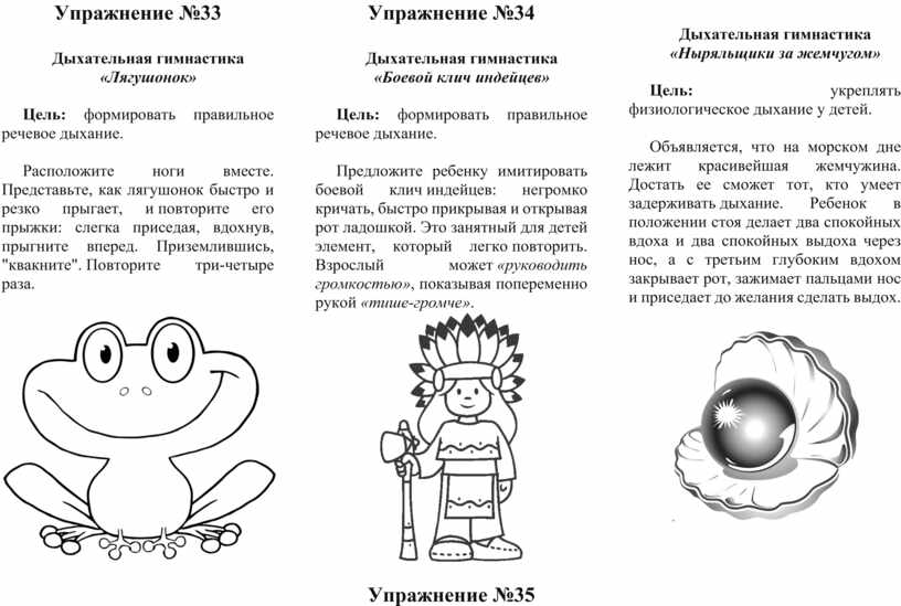 Дыхательная гимнастика в картинках для дошкольников