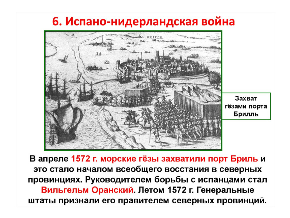 Составьте в тетради план по теме причины освободительной войны нидерландов против испании