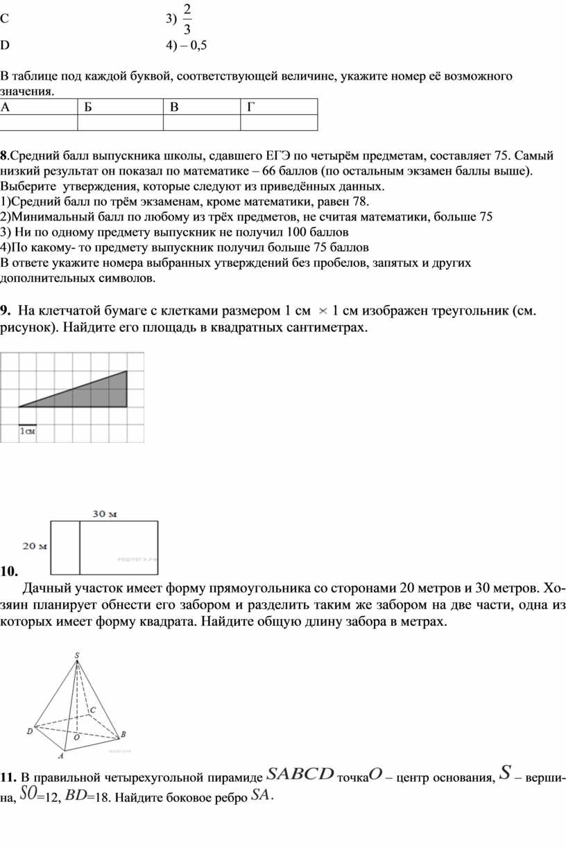 Работа ЕГЭ (база) за первую четверть в 11 классе