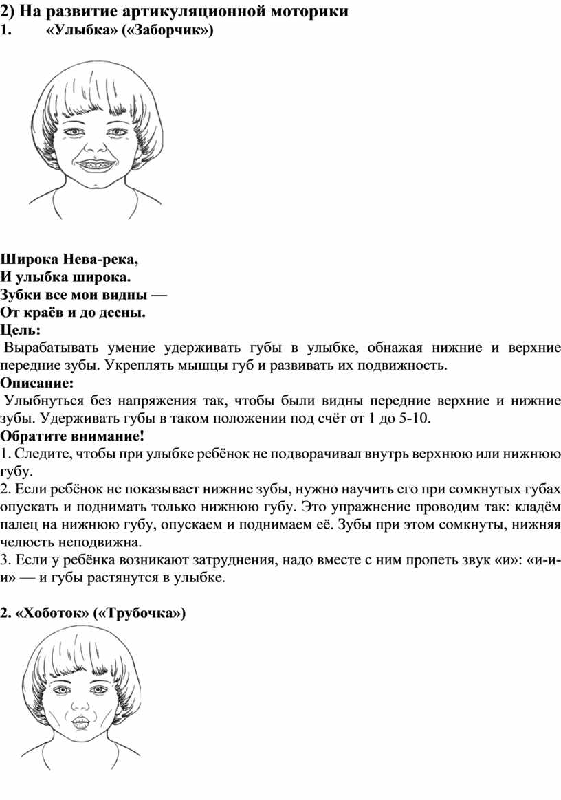 Комплекс упражнений для работы с дошкольником: 1) на развитие мимической  моторики 2) на развитие артикуляционной моторик