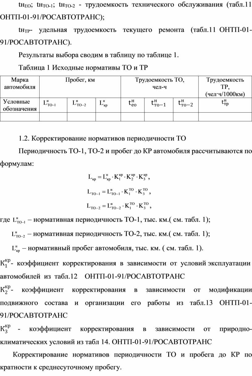 Методические рекомендации по выполнению курсового проекта