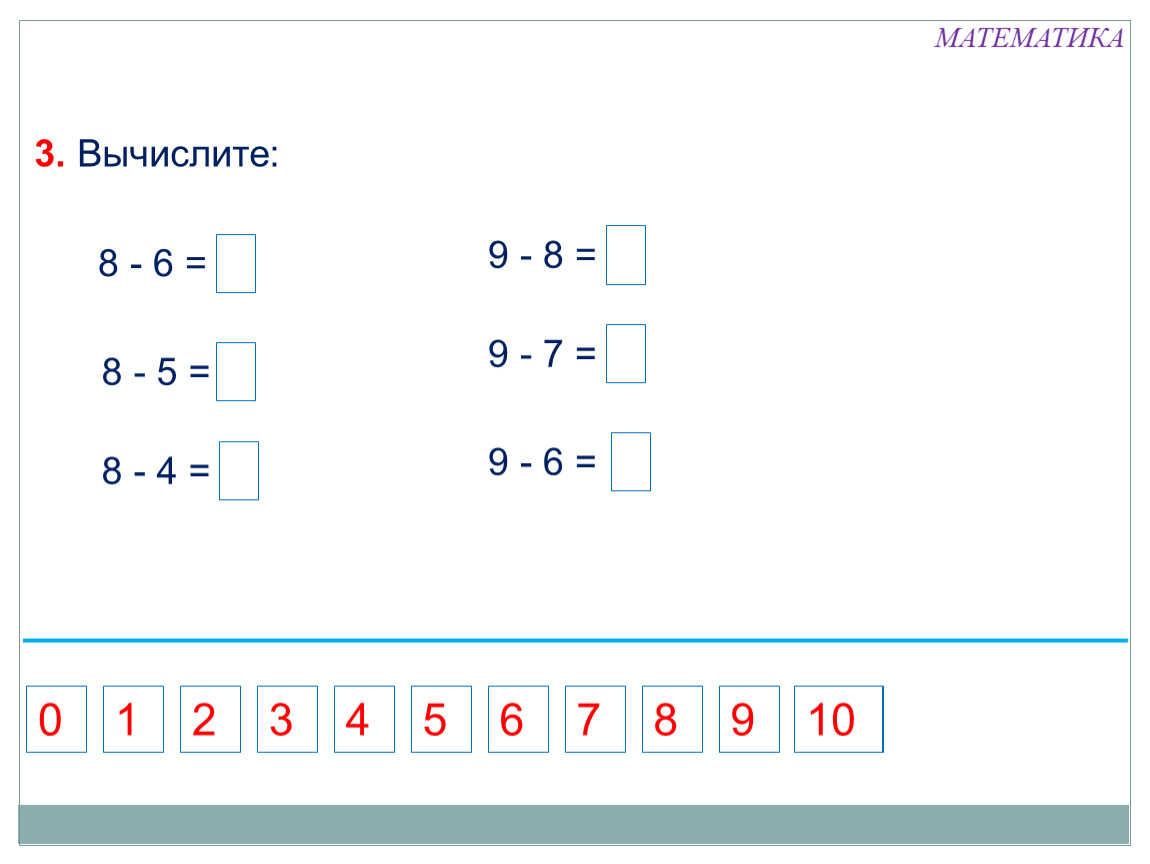 Вычесть из 8 и 9. Вычитание из 6 и 7 1 класс. Вычитание из чисел 6 и 7. Вычисления до 5. Вычисли 5+1+1.