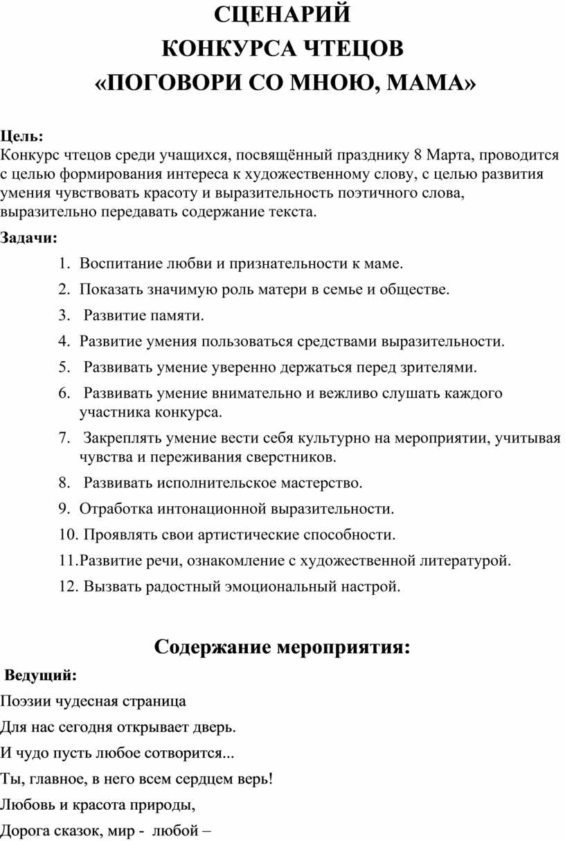 В нашем филиале прошёл конкурс чтецов «Сердце матери».