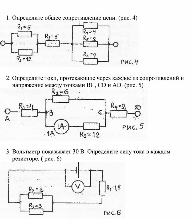 Сопротивление цепи схемы