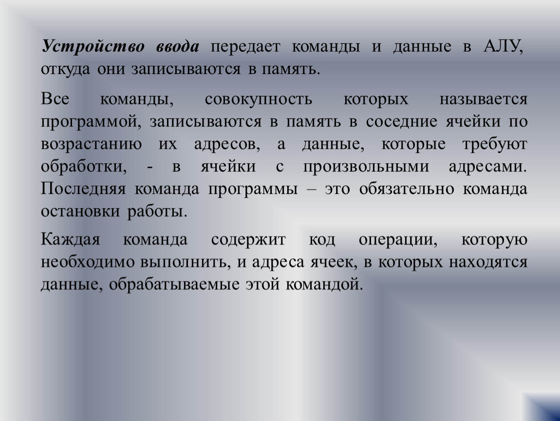 Лекция по теме Принципы работы вычислительной системы