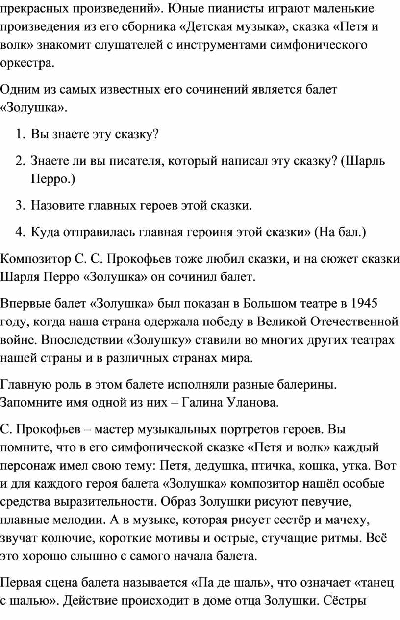 Урок музыки: Знакомство с жанром балета (на примере балета С. Прокофьева  «Золушка»).