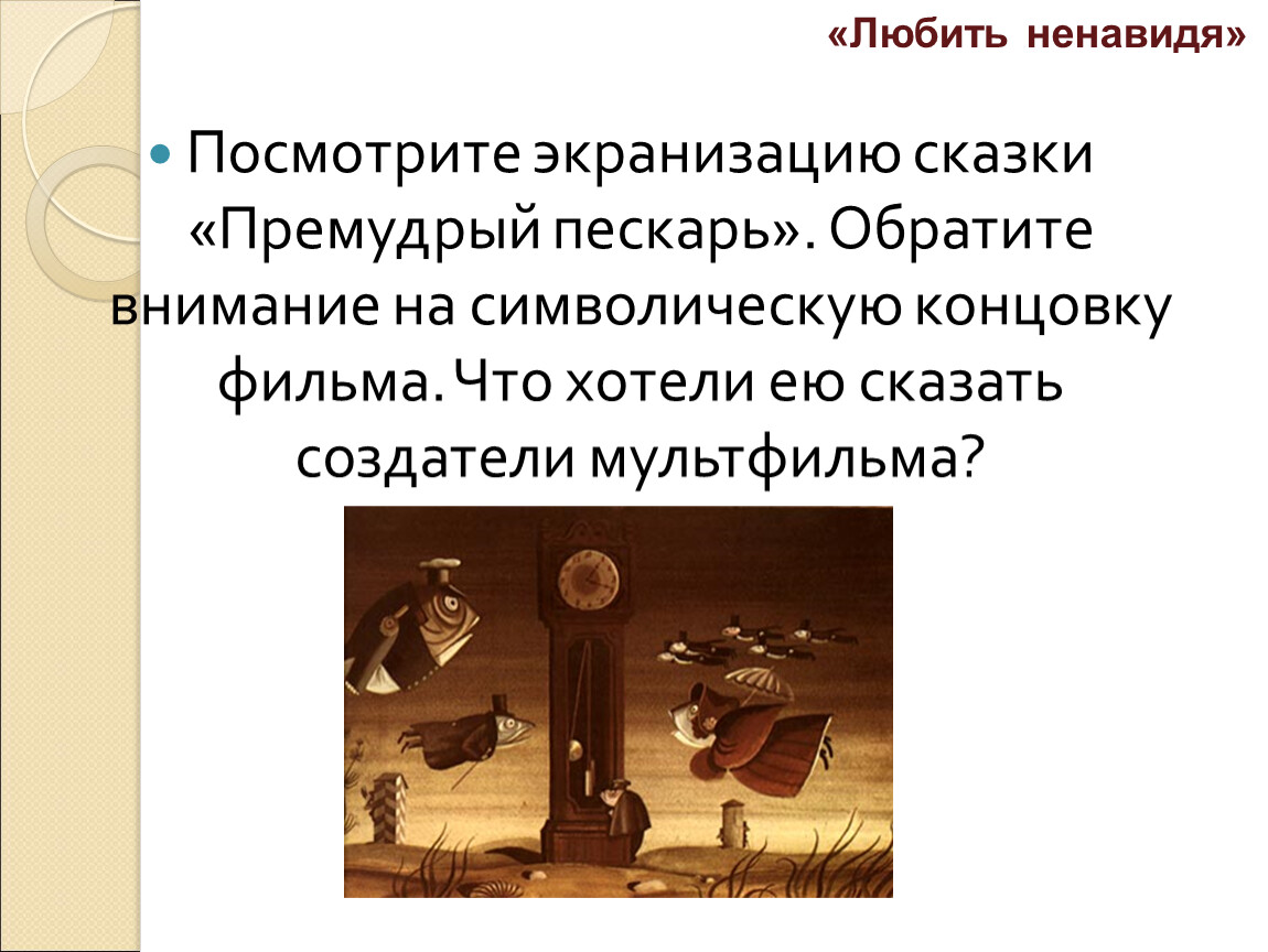 Анализ сказки премудрый пескарь краткое. Дикий помещик Премудрый пескарь. Ирония в сказке Премудрый пескарь. Гиперболы в рассказе Премудрый пескарь. Премудрый пескарь литературный род.