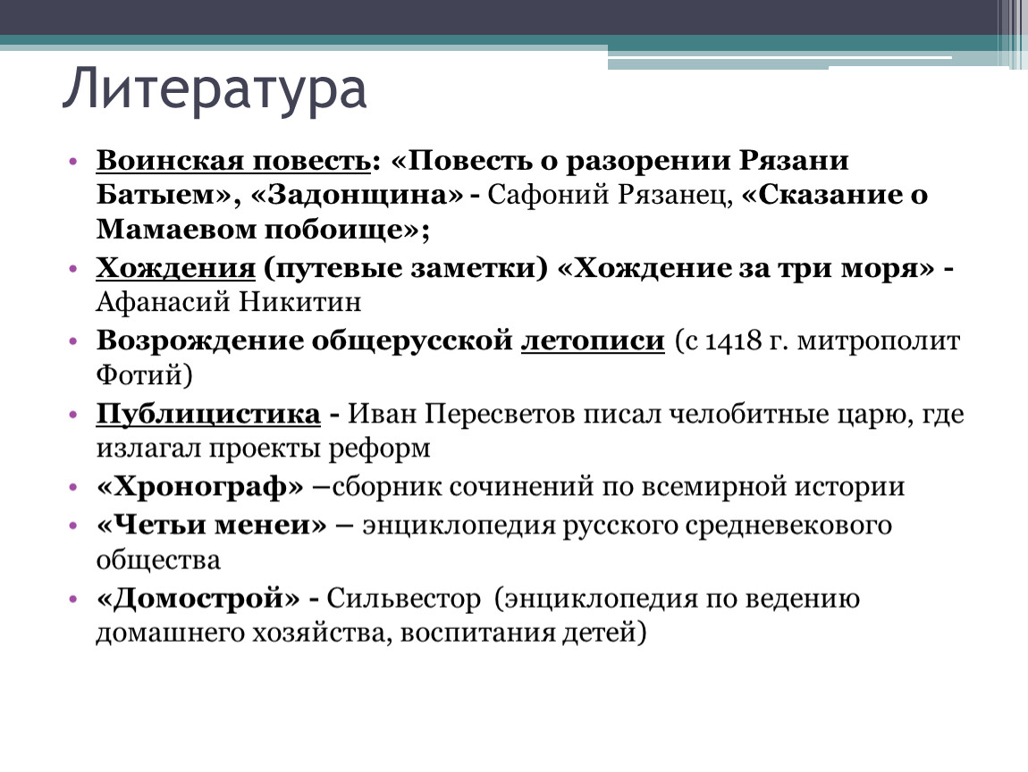 План повести о разорении рязани батыем план