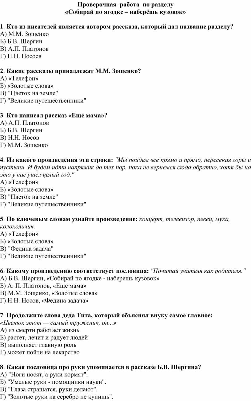 Литературное чтение. 3 класс. Проверочная работа по разделу 