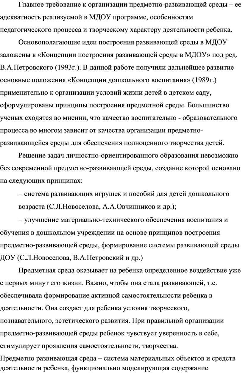 Создание развивающей предметно-пространственной среды как условие  обеспечения познавательно-речевой активности»