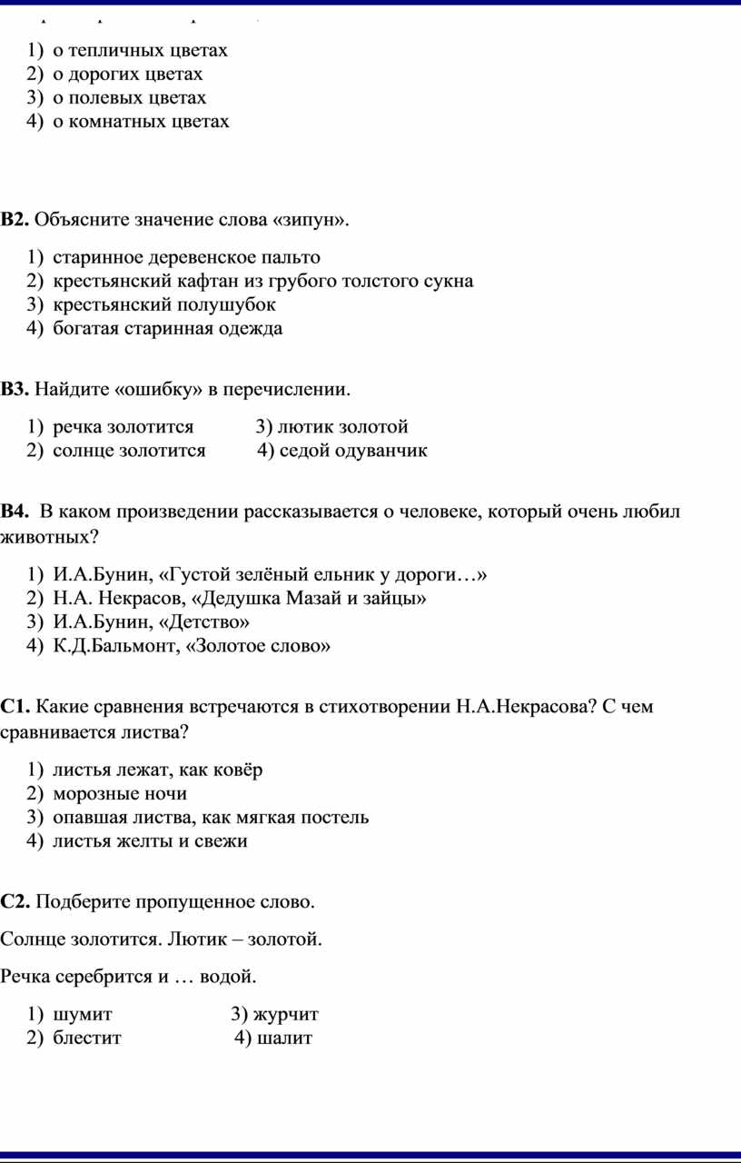 КОНТРОЛЬНО-ОЦЕНОЧНЫЕ СРЕДСТВА УМК «Школа России» 3 класс на 2018 – 2019  учебный год /Русский язык, литературное чтение