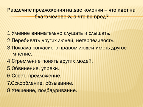 Презентация на тему жить во благо себе и другим 4 класс