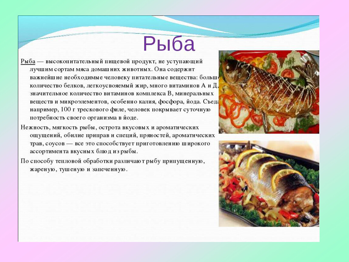 7 блюд из рыбы. Презентация на тему рыбные блюда. Сообщение на тему рыбные блюда. Презентация блюда из рыбы. Сообщение по теме : "блюда из рыбы".