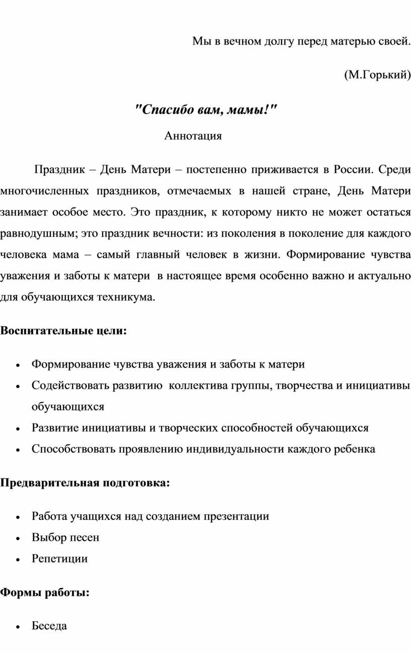 Мы в вечном долгу перед матерью своей